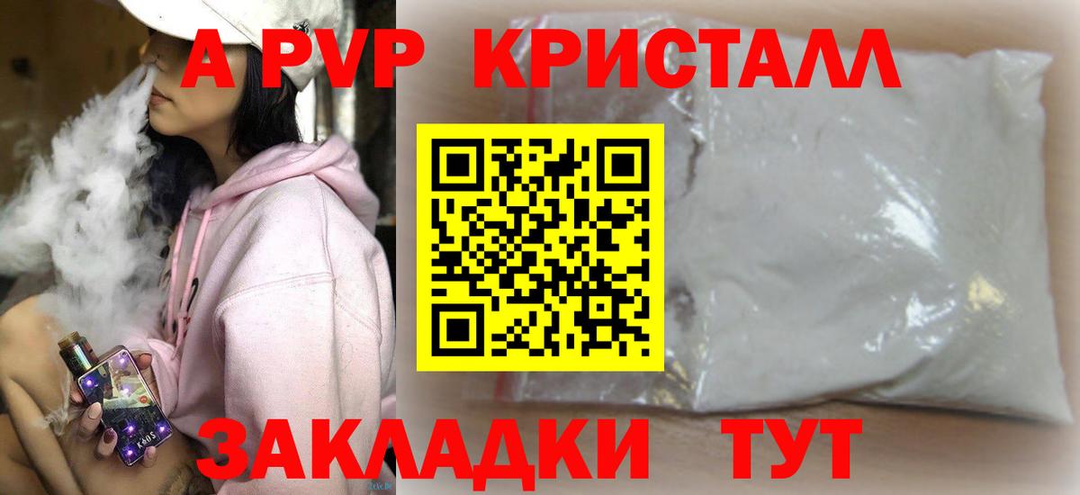 A PVP VHQ  A PVP крисы CK  Вход с VPN  A-PVP  Полевской  А ПВП Crystall 