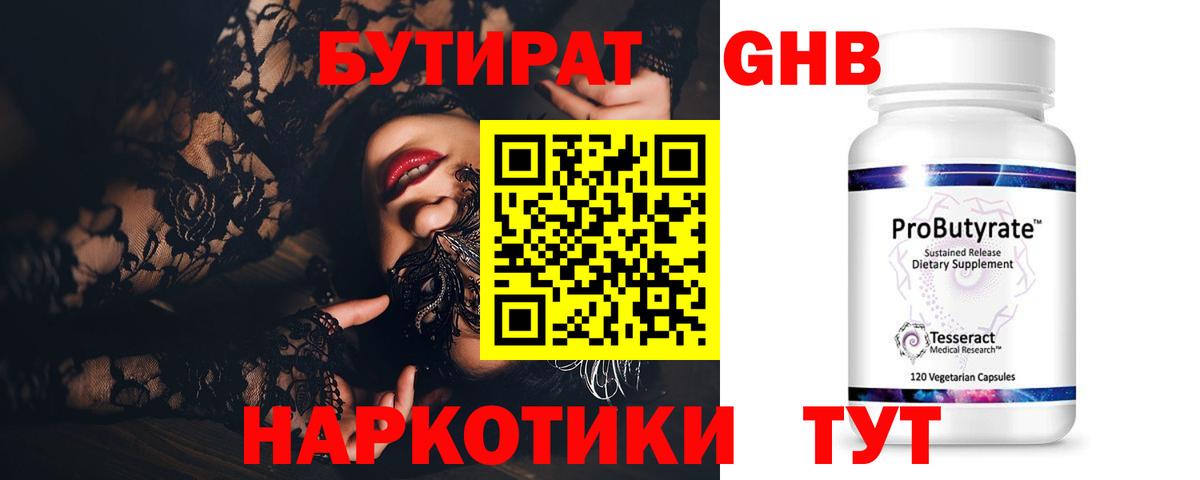 БУТИРАТ BDO  Вход с VPN  Полевской 