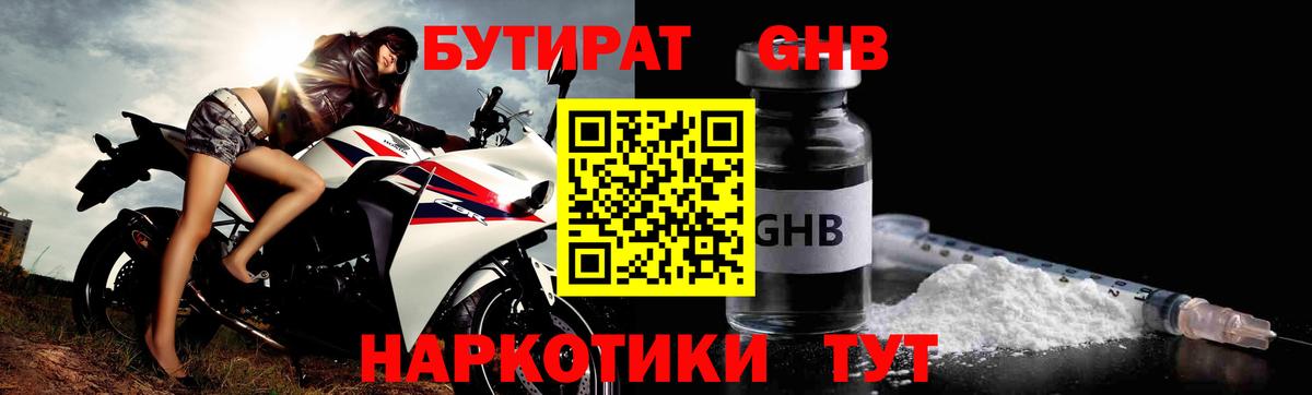 Бутират оксибутират Полевской