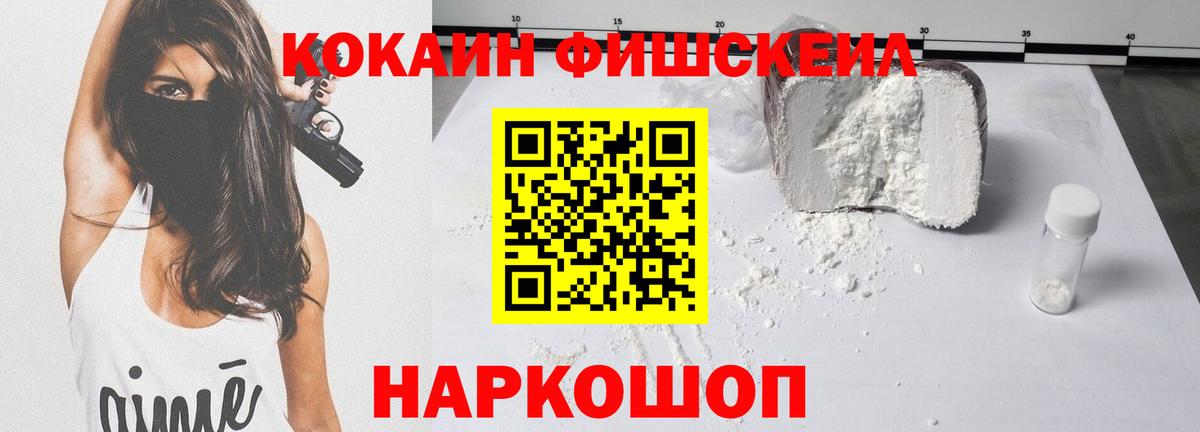 COCAIN Fish Scale Полевской