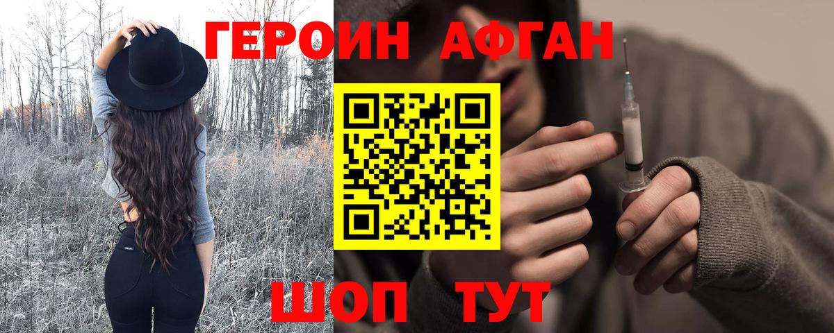 Полевской  Героин афганец  Героин  Вход с VPN 