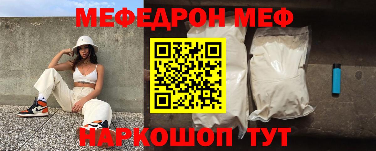 Полевской  МЯУ-МЯУ  Вход с VPN  МЕФ VHQ  Меф  МЯУ-МЯУ мяу мяу 