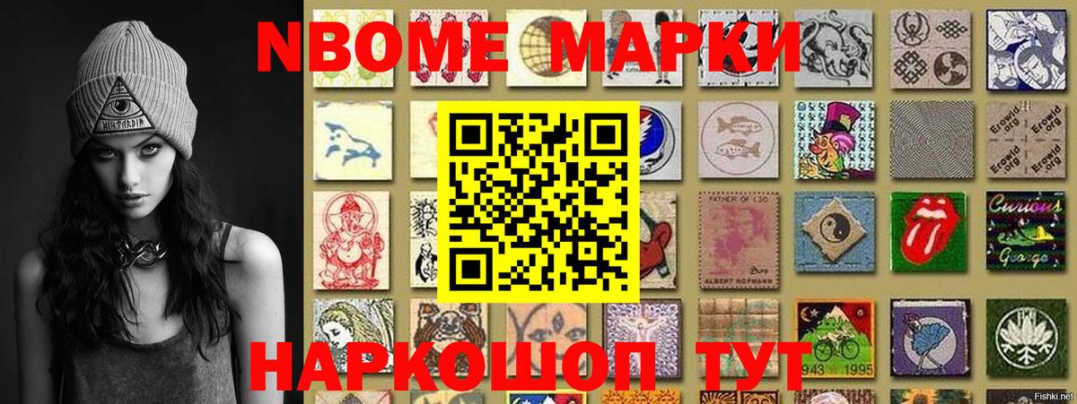 Марки N-bome  Марки 25I-NBOMe 1500мкг  Вход с VPN  Полевской 