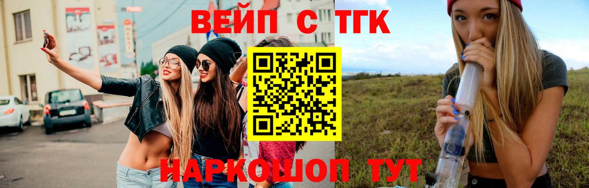 Полевской  ТГК вейп  ТГК концентрат  Вход с VPN 